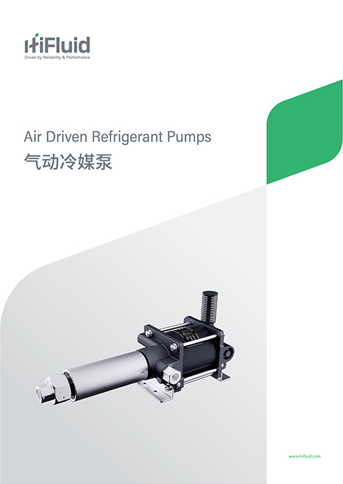 氣動冷媒泵